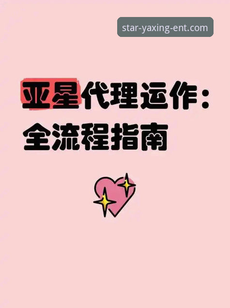 亚星娱乐平台开户与使用完整指南：从注册到安全畅玩